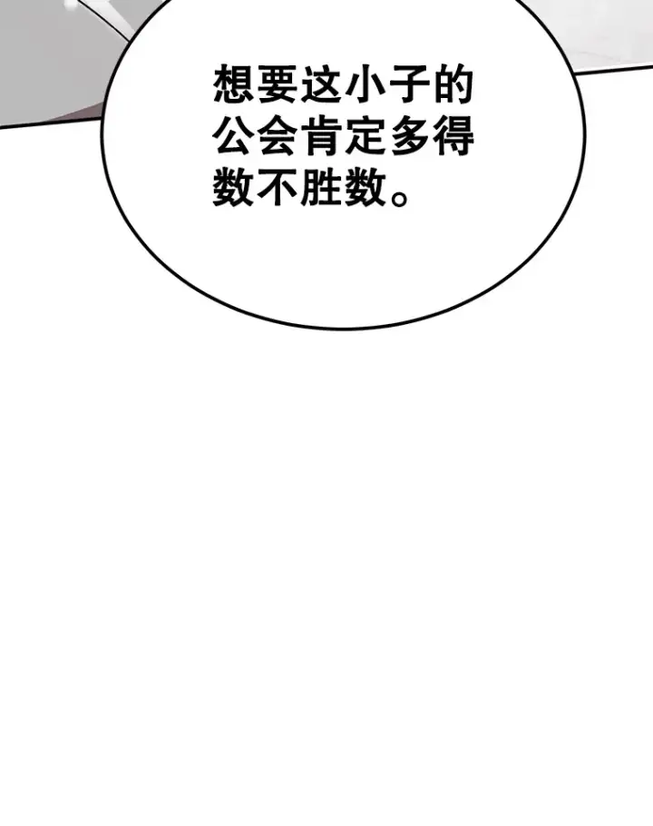 漫画《10星级扭蛋玩家》36.大战液体虫第121张图