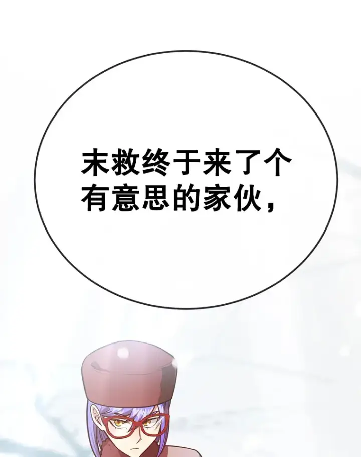 漫画《10星级扭蛋玩家》36.大战液体虫第124张图