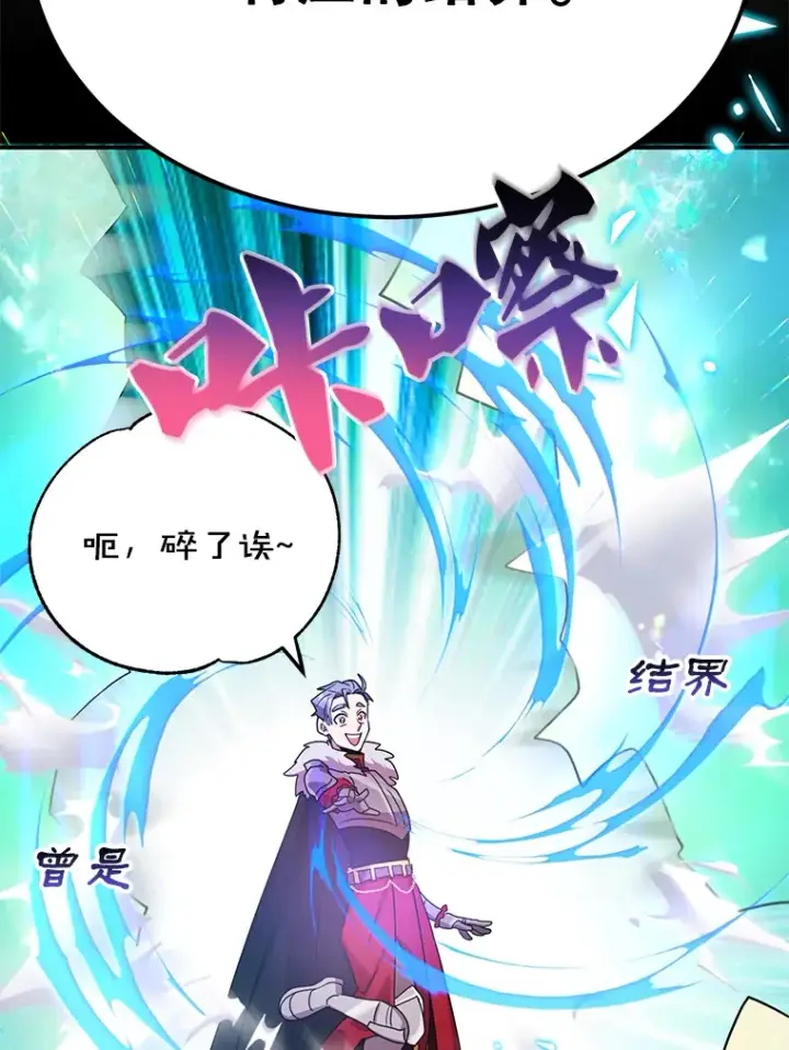 漫画《10星级扭蛋玩家》36.大战液体虫第14张图