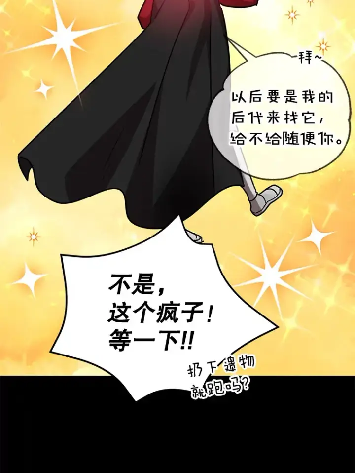 漫画《10星级扭蛋玩家》36.大战液体虫第18张图