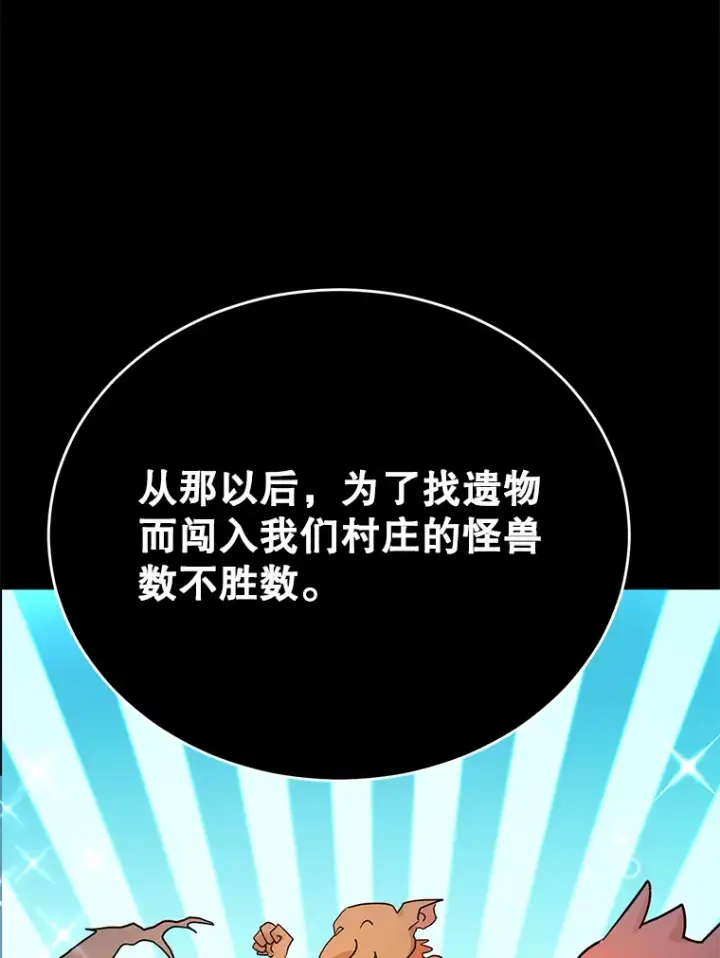 漫画《10星级扭蛋玩家》36.大战液体虫第19张图