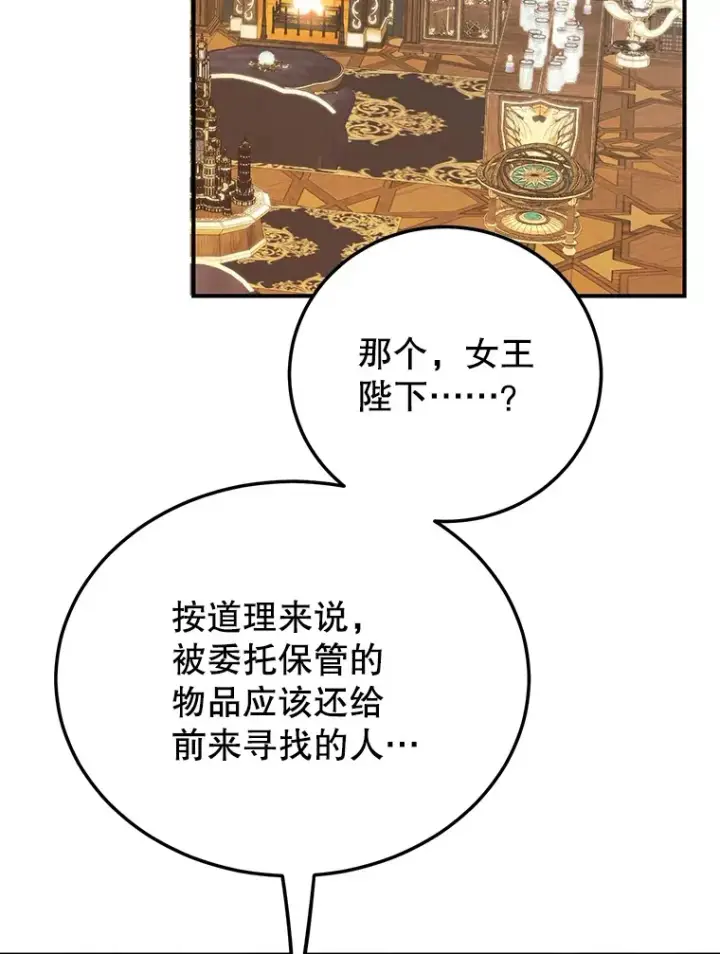漫画《10星级扭蛋玩家》36.大战液体虫第2张图