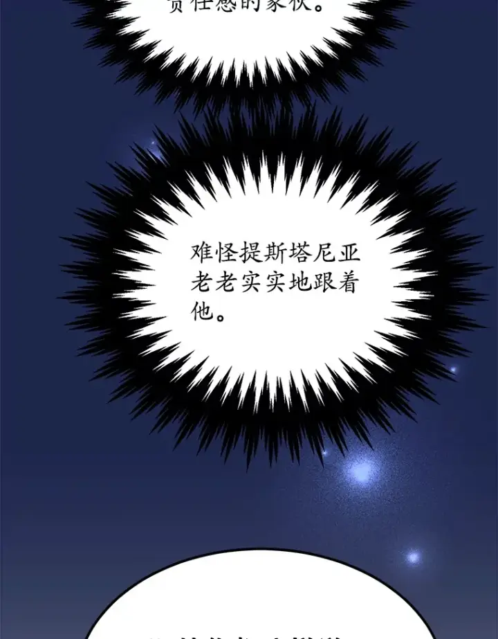 漫画《10星级扭蛋玩家》36.大战液体虫第31张图