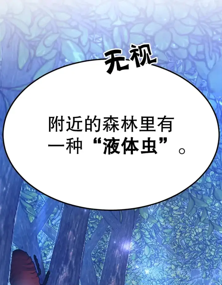 漫画《10星级扭蛋玩家》36.大战液体虫第34张图
