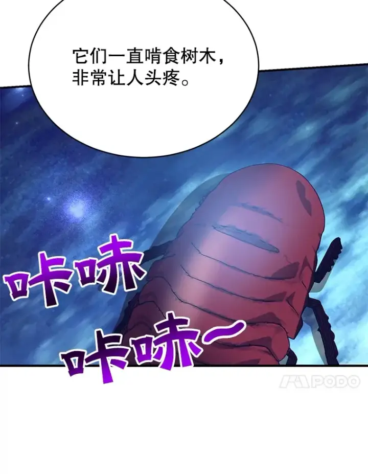漫画《10星级扭蛋玩家》36.大战液体虫第36张图