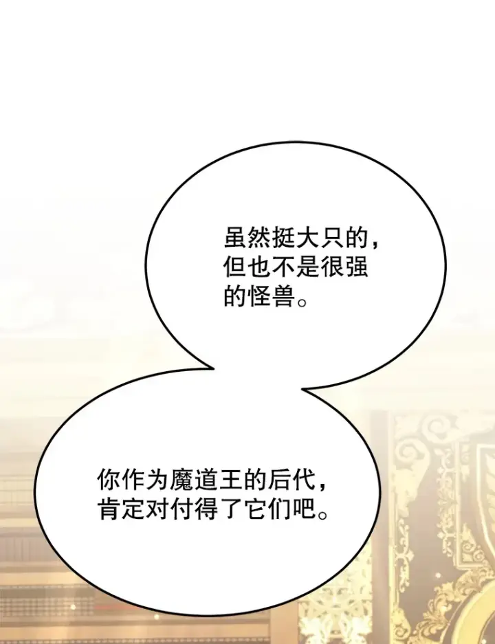 漫画《10星级扭蛋玩家》36.大战液体虫第37张图