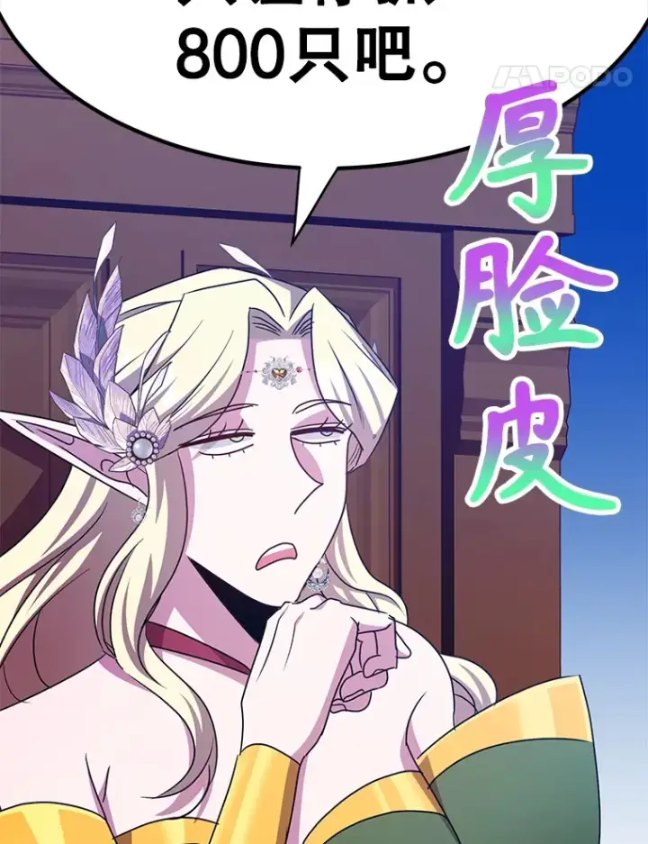 漫画《10星级扭蛋玩家》36.大战液体虫第40张图