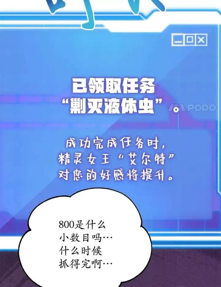 漫画《10星级扭蛋玩家》36.大战液体虫第43张图
