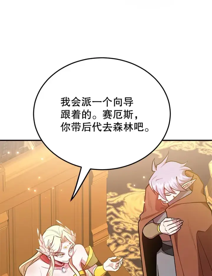 漫画《10星级扭蛋玩家》36.大战液体虫第45张图