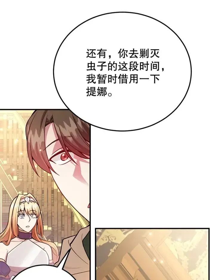 漫画《10星级扭蛋玩家》36.大战液体虫第47张图