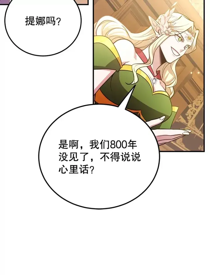 漫画《10星级扭蛋玩家》36.大战液体虫第48张图