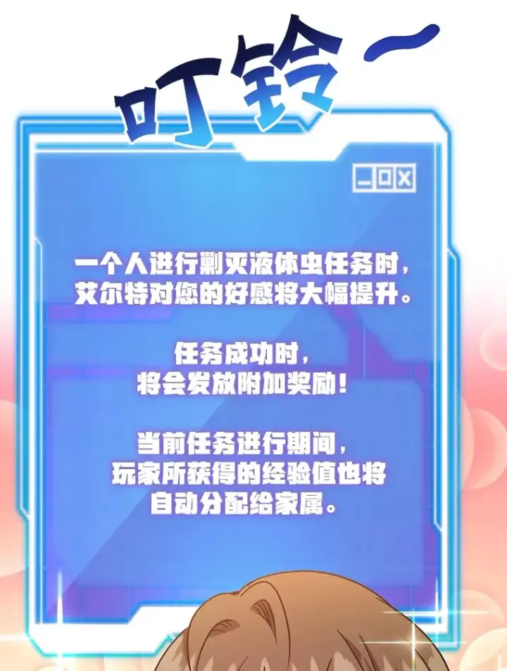 漫画《10星级扭蛋玩家》36.大战液体虫第52张图