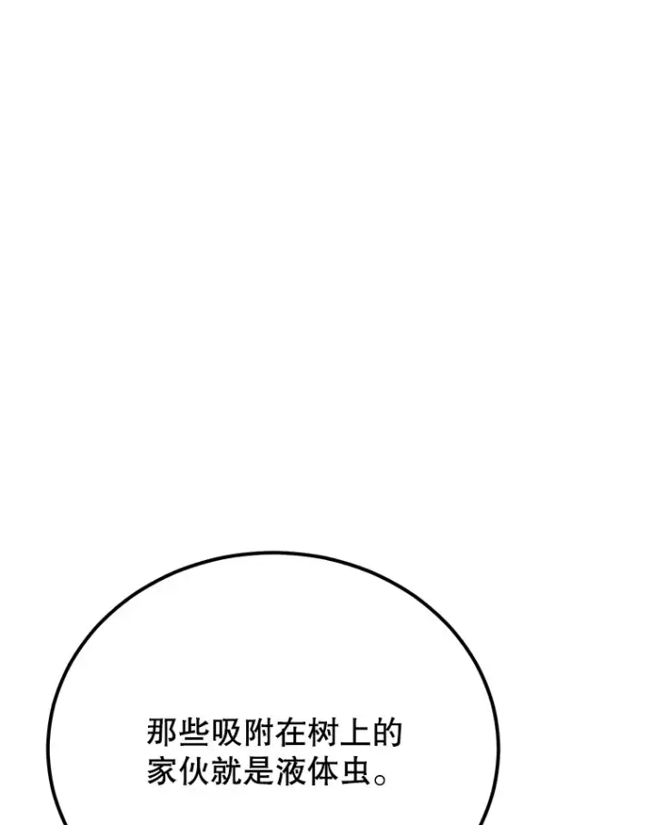 漫画《10星级扭蛋玩家》36.大战液体虫第60张图