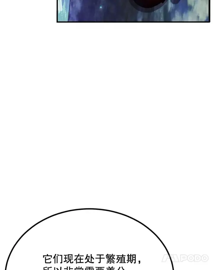 漫画《10星级扭蛋玩家》36.大战液体虫第62张图