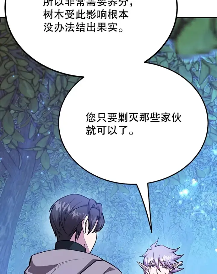 漫画《10星级扭蛋玩家》36.大战液体虫第63张图