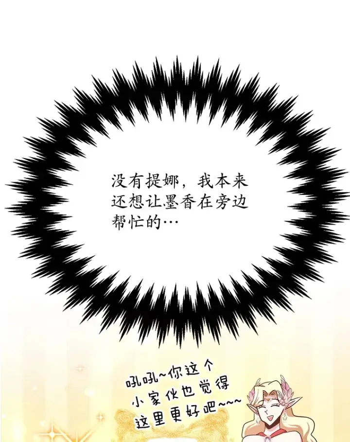 漫画《10星级扭蛋玩家》36.大战液体虫第65张图