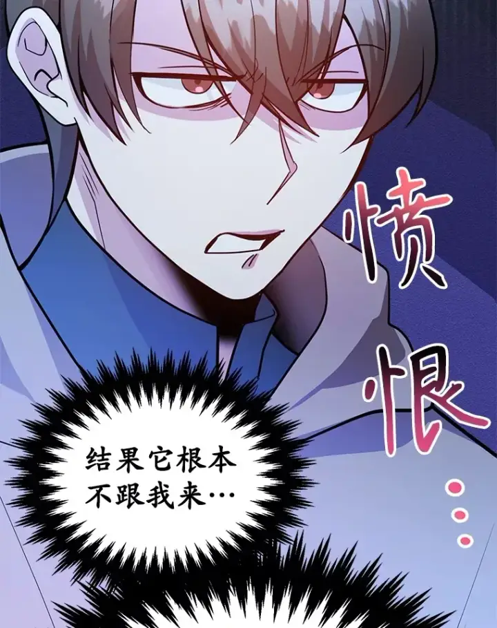 漫画《10星级扭蛋玩家》36.大战液体虫第67张图