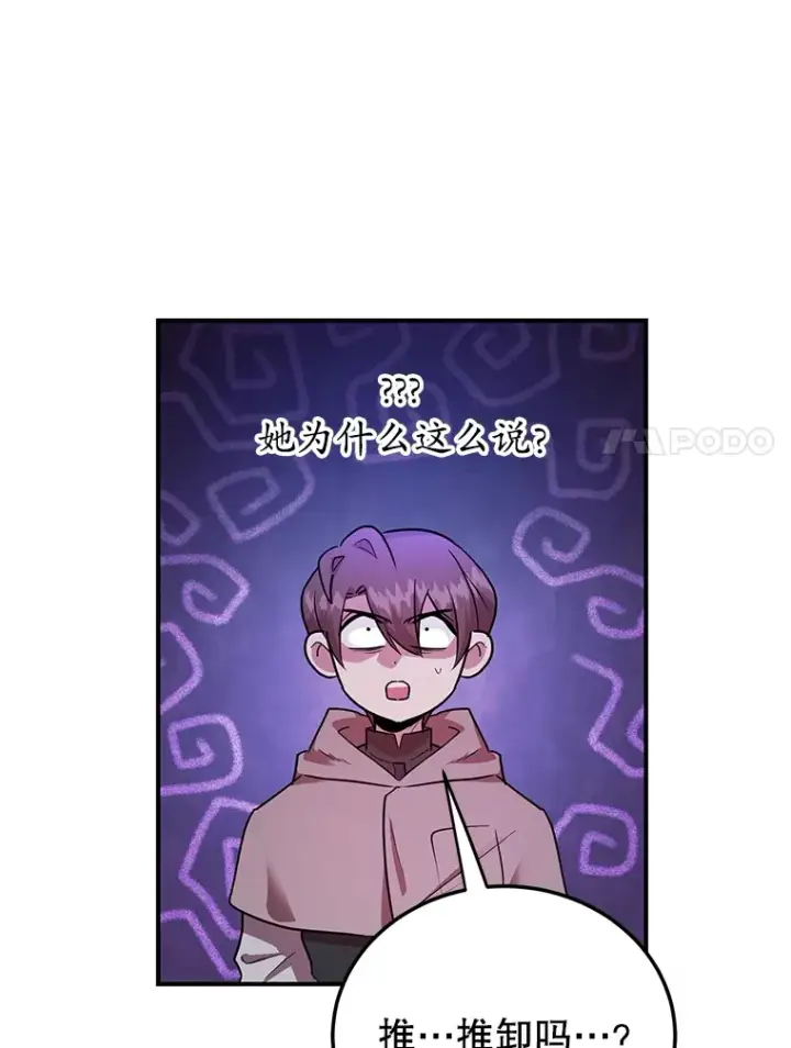 漫画《10星级扭蛋玩家》36.大战液体虫第7张图