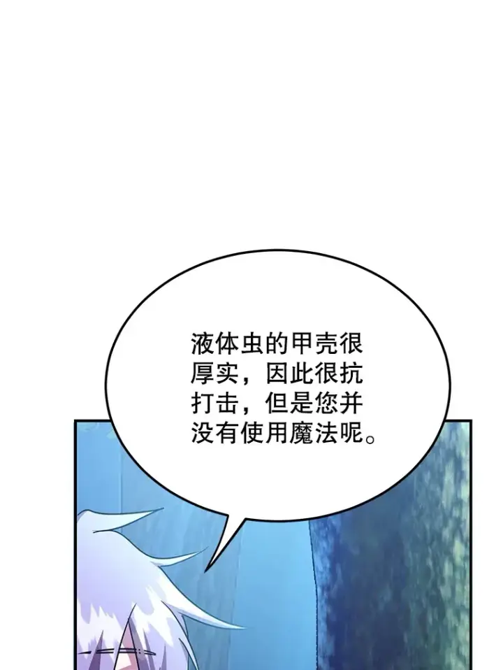 漫画《10星级扭蛋玩家》36.大战液体虫第78张图