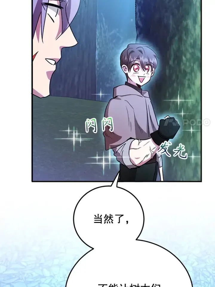 漫画《10星级扭蛋玩家》36.大战液体虫第79张图