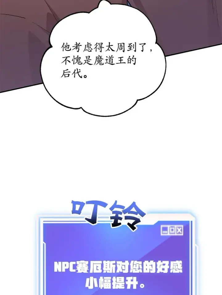漫画《10星级扭蛋玩家》36.大战液体虫第81张图