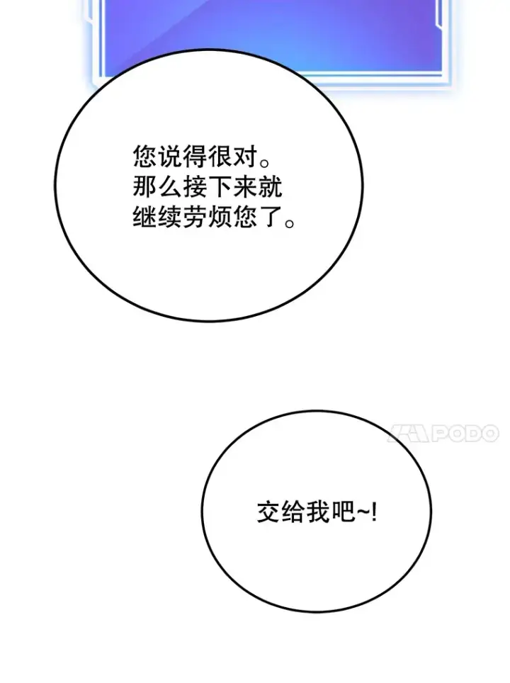 漫画《10星级扭蛋玩家》36.大战液体虫第82张图