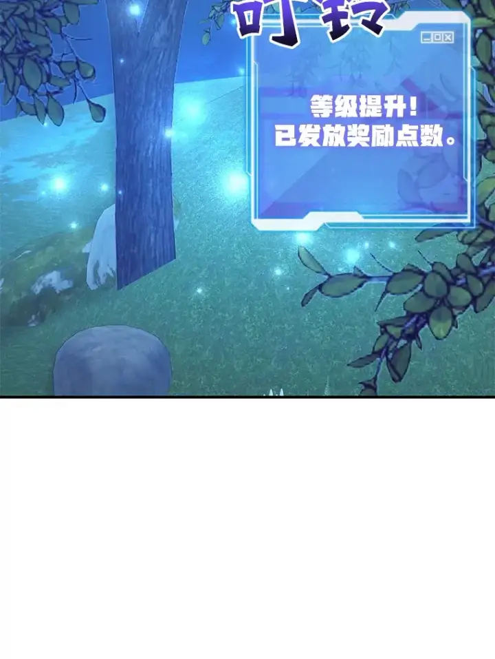 漫画《10星级扭蛋玩家》36.大战液体虫第84张图
