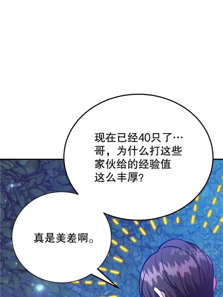 漫画《10星级扭蛋玩家》36.大战液体虫第85张图