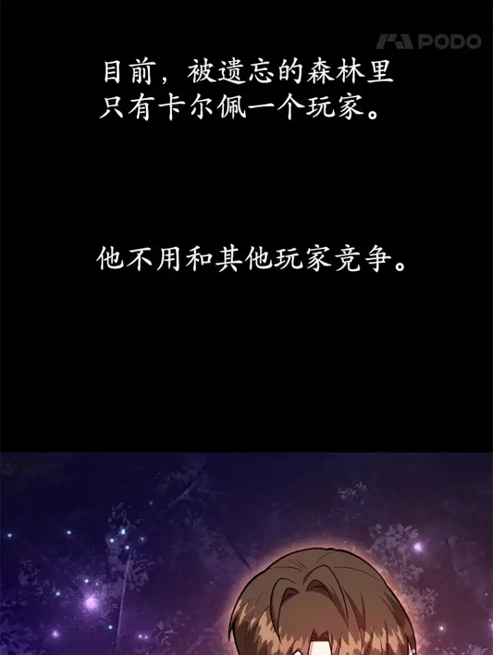漫画《10星级扭蛋玩家》36.大战液体虫第89张图