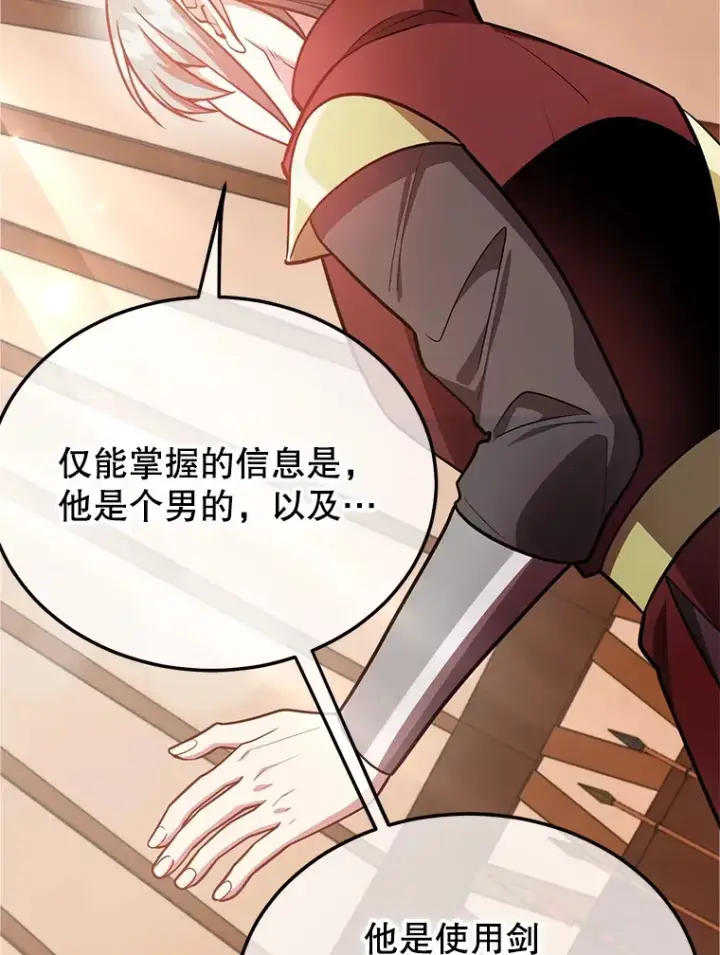 漫画《10星级扭蛋玩家》37.精灵女王的秘密第10张图
