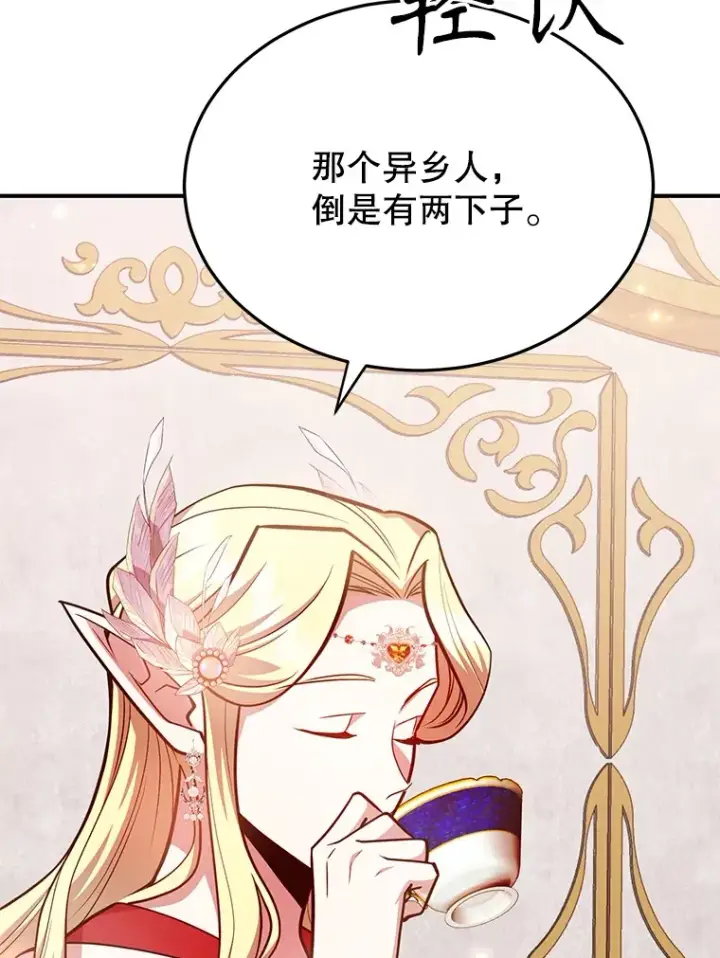 漫画《10星级扭蛋玩家》37.精灵女王的秘密第101张图