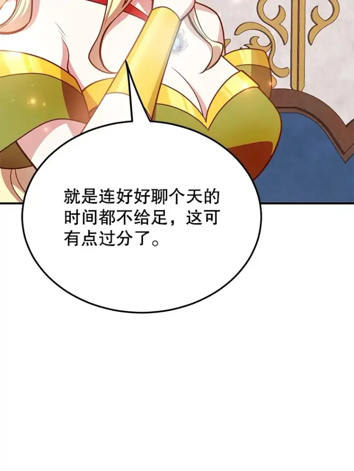 漫画《10星级扭蛋玩家》37.精灵女王的秘密第102张图