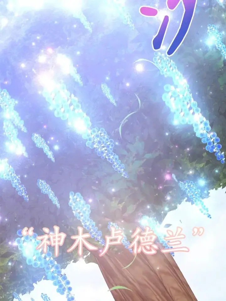 漫画《10星级扭蛋玩家》37.精灵女王的秘密第107张图