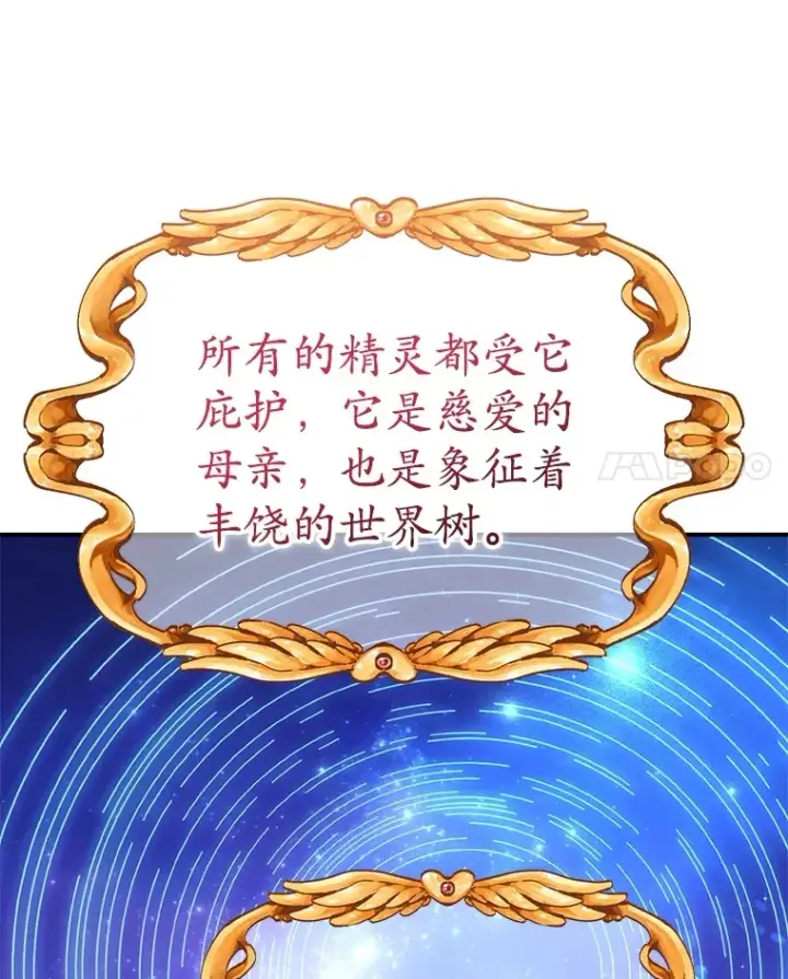 漫画《10星级扭蛋玩家》37.精灵女王的秘密第109张图
