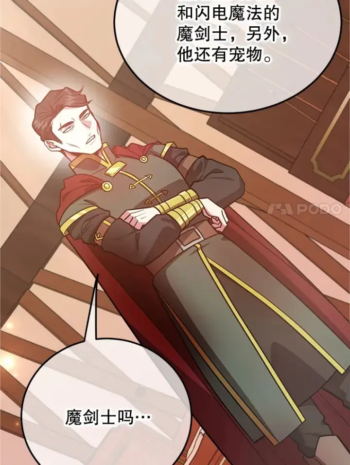 漫画《10星级扭蛋玩家》37.精灵女王的秘密第11张图
