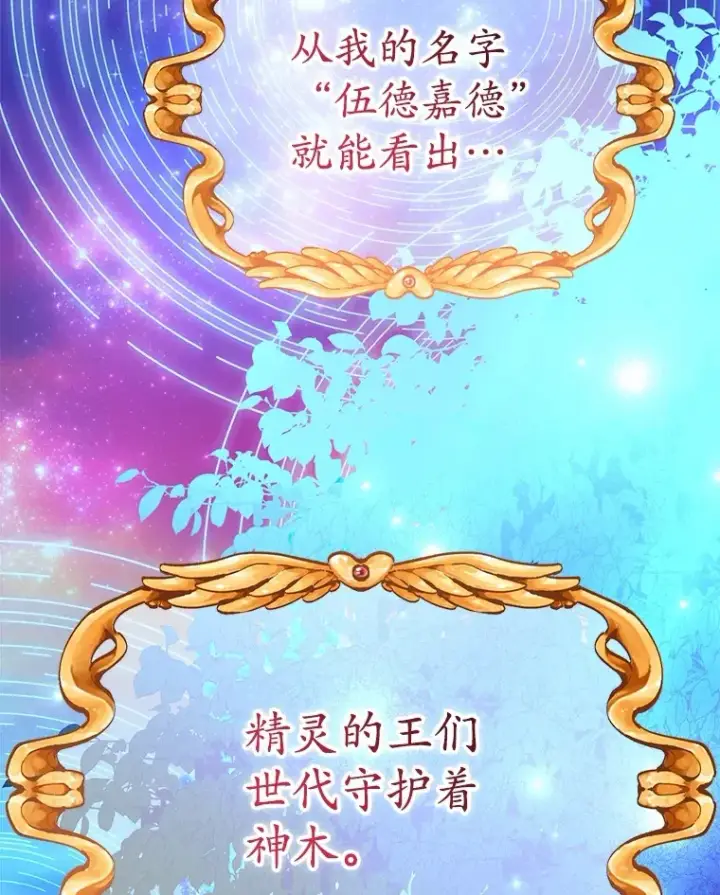 漫画《10星级扭蛋玩家》37.精灵女王的秘密第110张图
