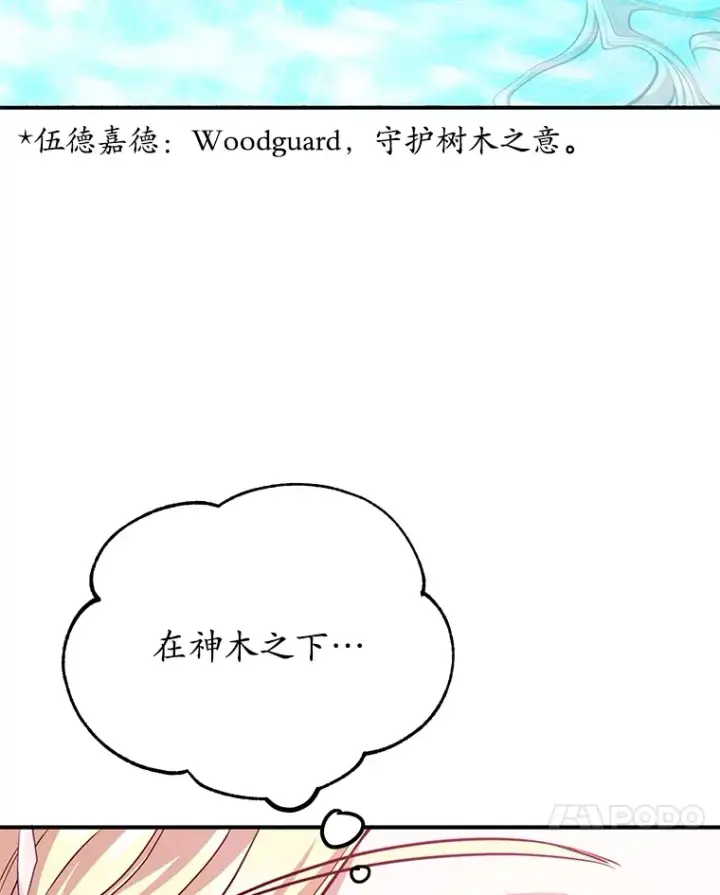 漫画《10星级扭蛋玩家》37.精灵女王的秘密第112张图