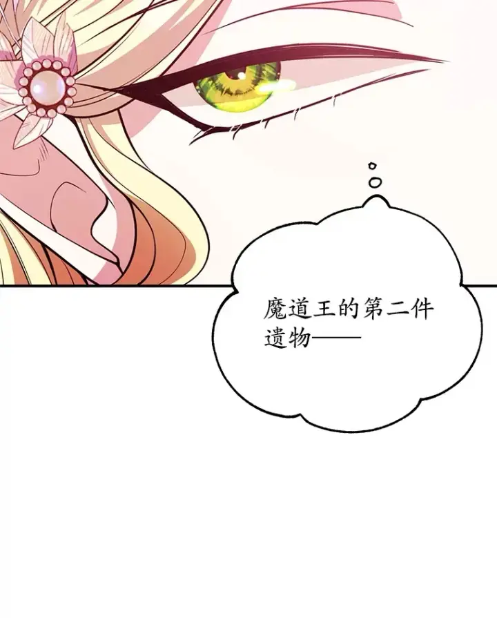 漫画《10星级扭蛋玩家》37.精灵女王的秘密第113张图