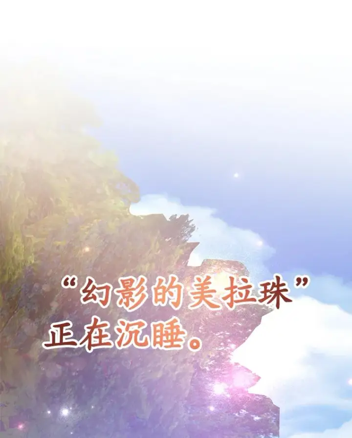 漫画《10星级扭蛋玩家》37.精灵女王的秘密第114张图