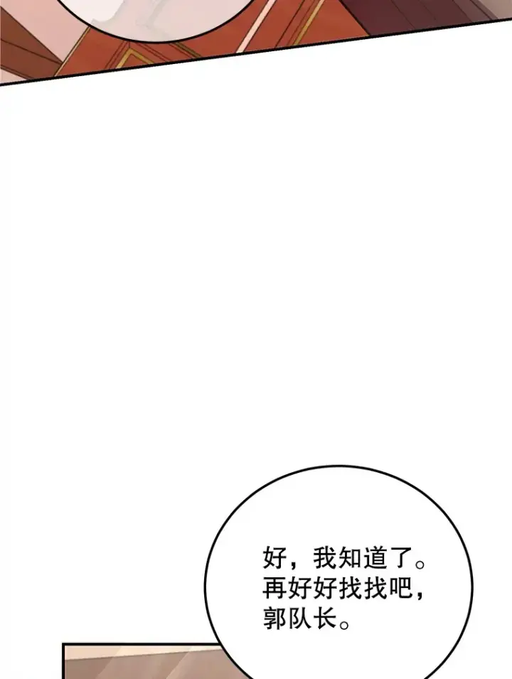 漫画《10星级扭蛋玩家》37.精灵女王的秘密第12张图