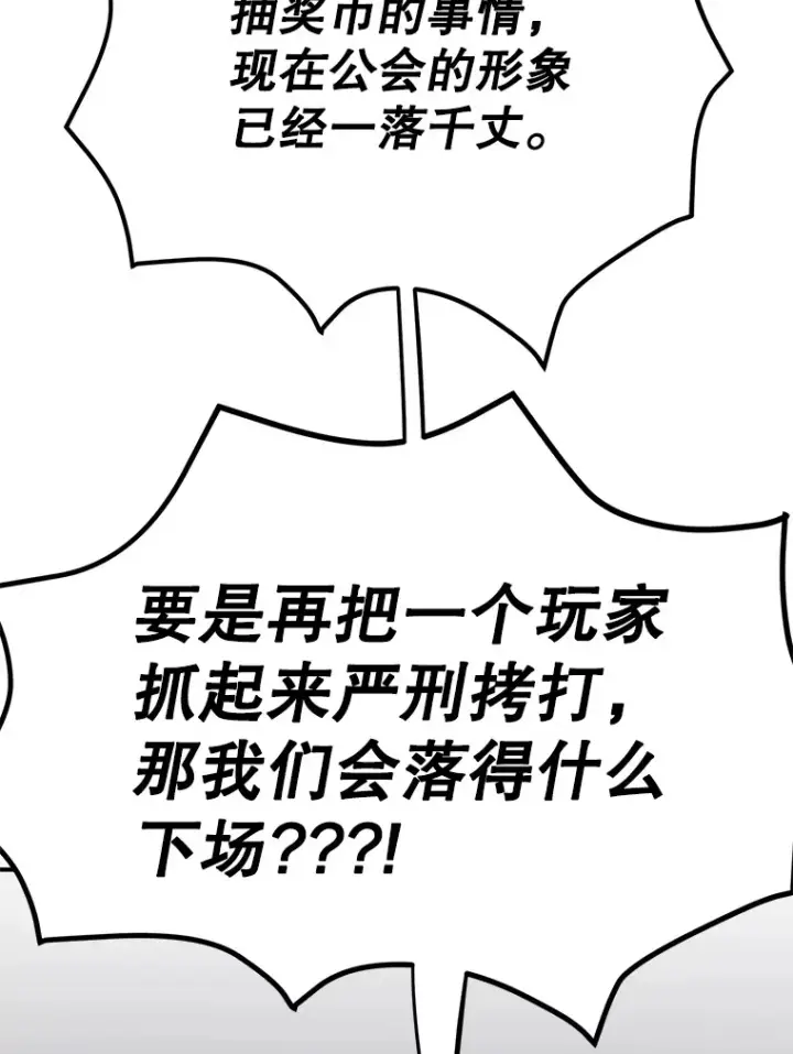 漫画《10星级扭蛋玩家》37.精灵女王的秘密第18张图