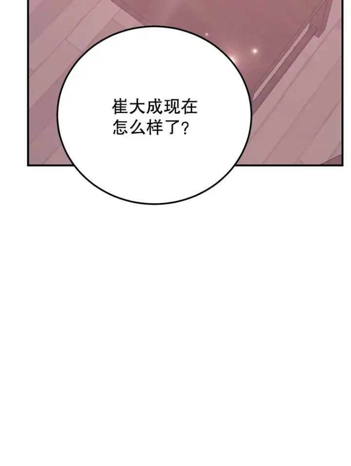 漫画《10星级扭蛋玩家》37.精灵女王的秘密第23张图