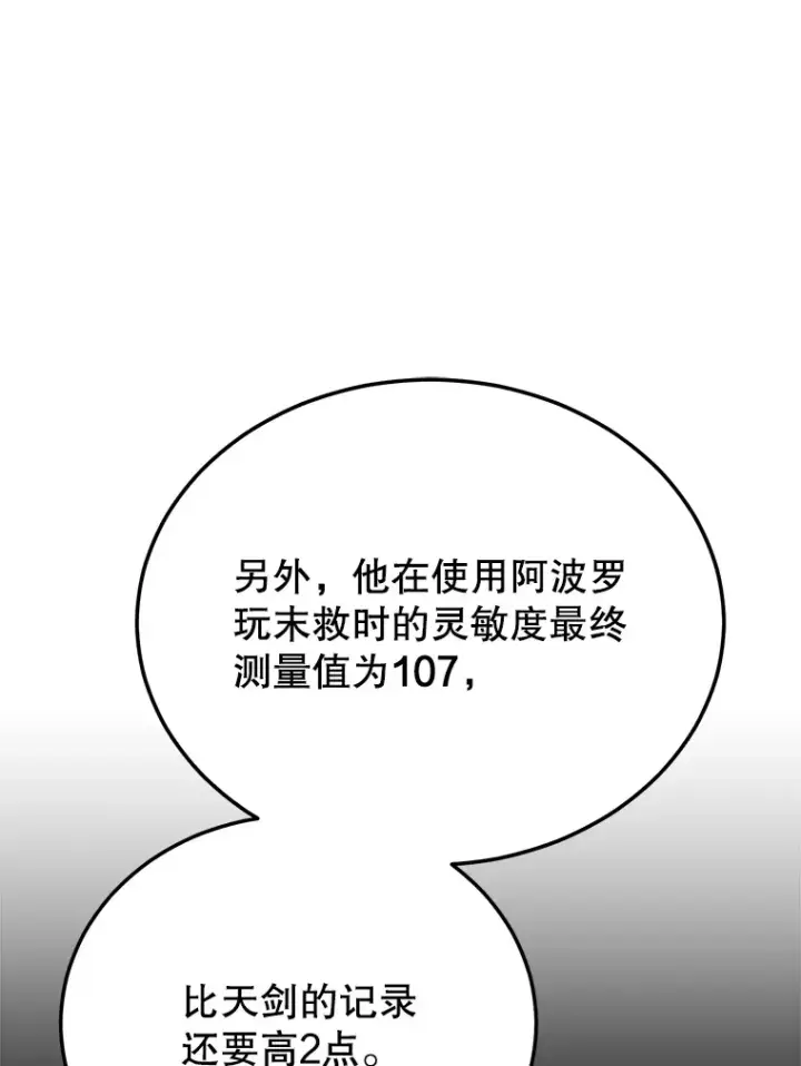 漫画《10星级扭蛋玩家》37.精灵女王的秘密第26张图