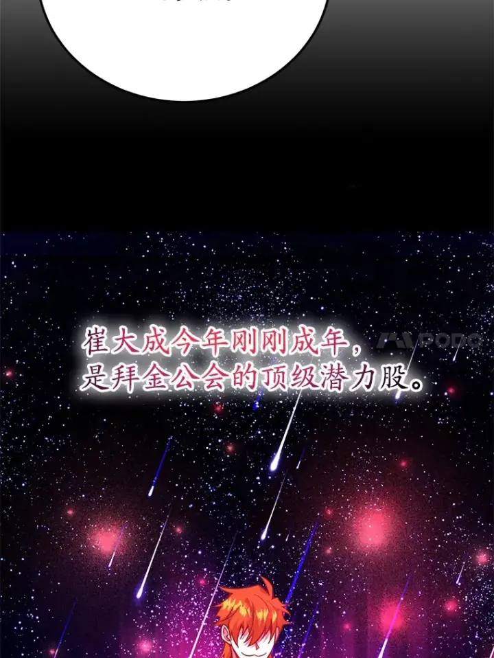 漫画《10星级扭蛋玩家》37.精灵女王的秘密第27张图