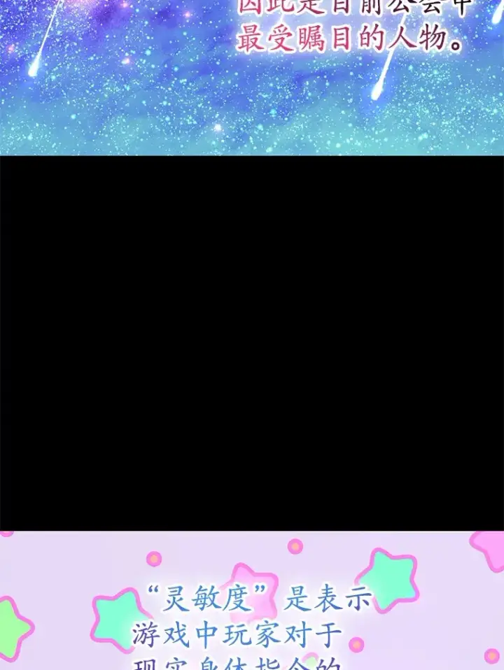 漫画《10星级扭蛋玩家》37.精灵女王的秘密第29张图