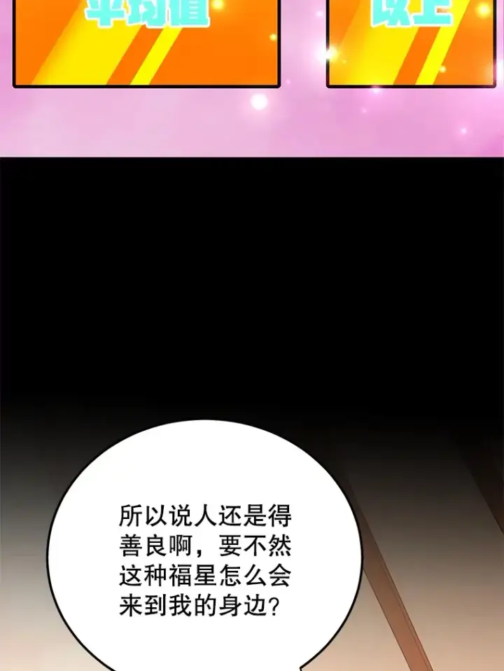 漫画《10星级扭蛋玩家》37.精灵女王的秘密第32张图