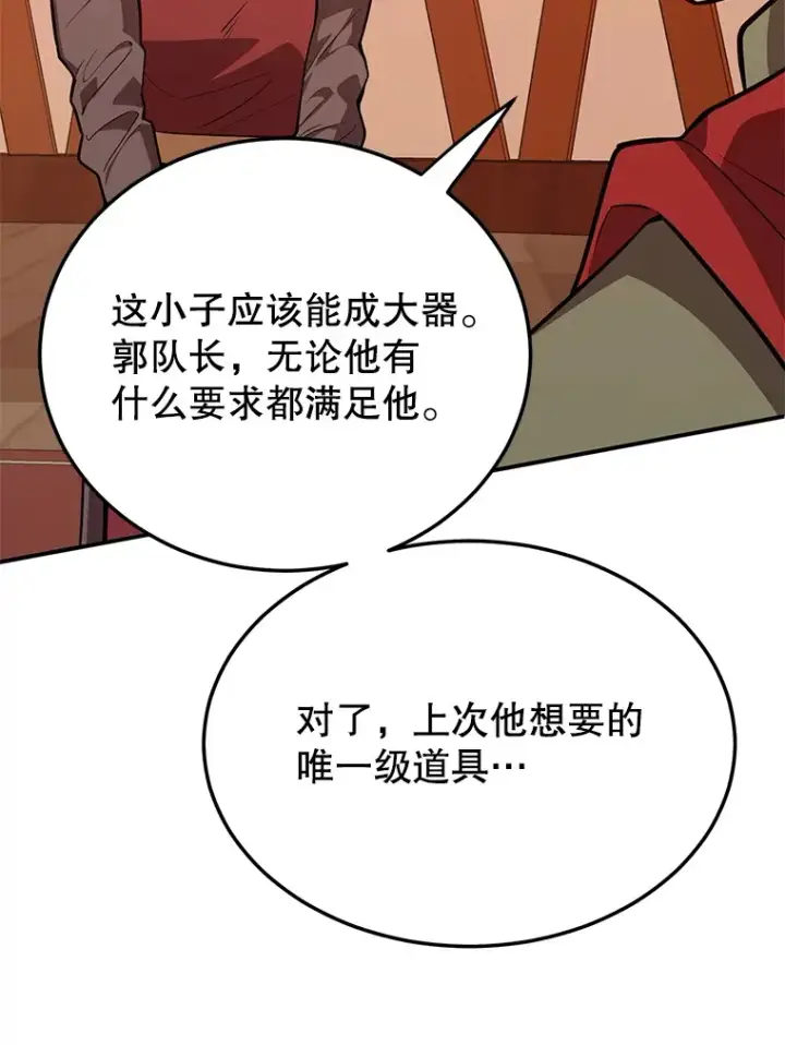 漫画《10星级扭蛋玩家》37.精灵女王的秘密第34张图