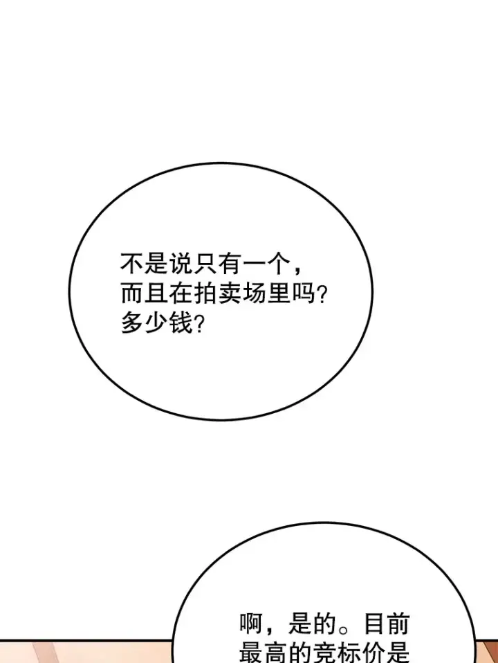漫画《10星级扭蛋玩家》37.精灵女王的秘密第35张图
