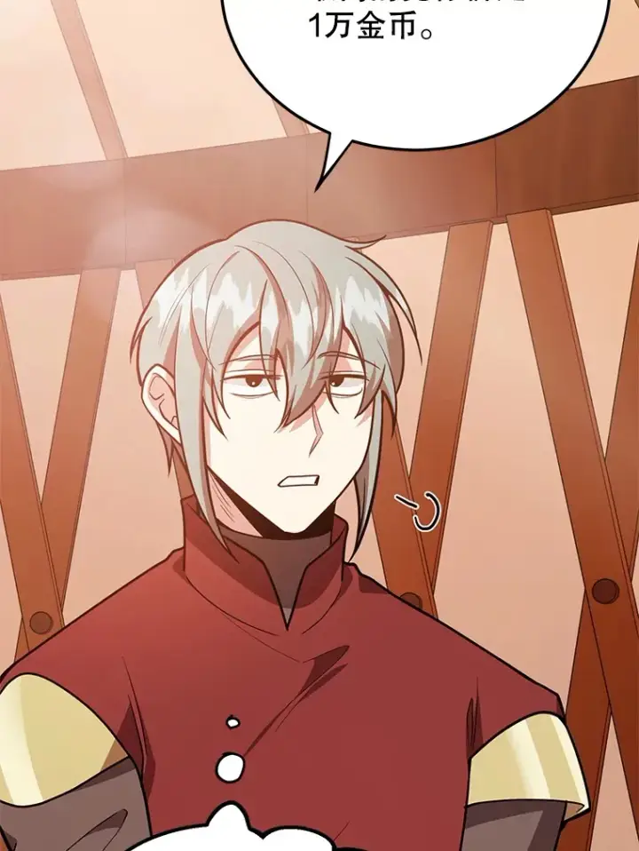 漫画《10星级扭蛋玩家》37.精灵女王的秘密第36张图