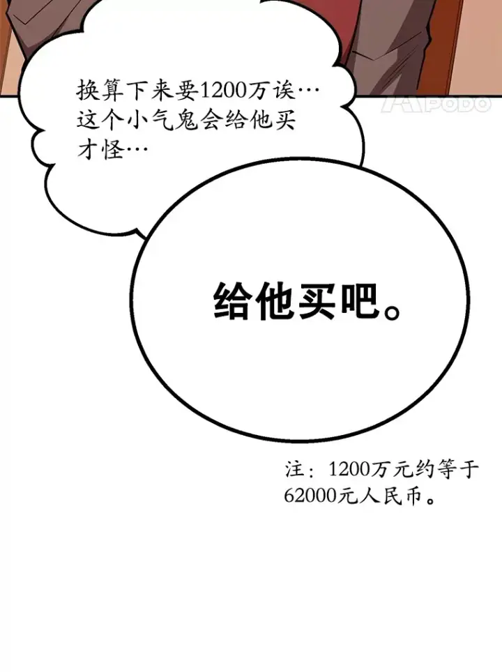 漫画《10星级扭蛋玩家》37.精灵女王的秘密第37张图
